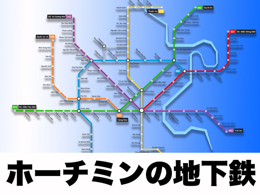 ホーチミン 地下鉄